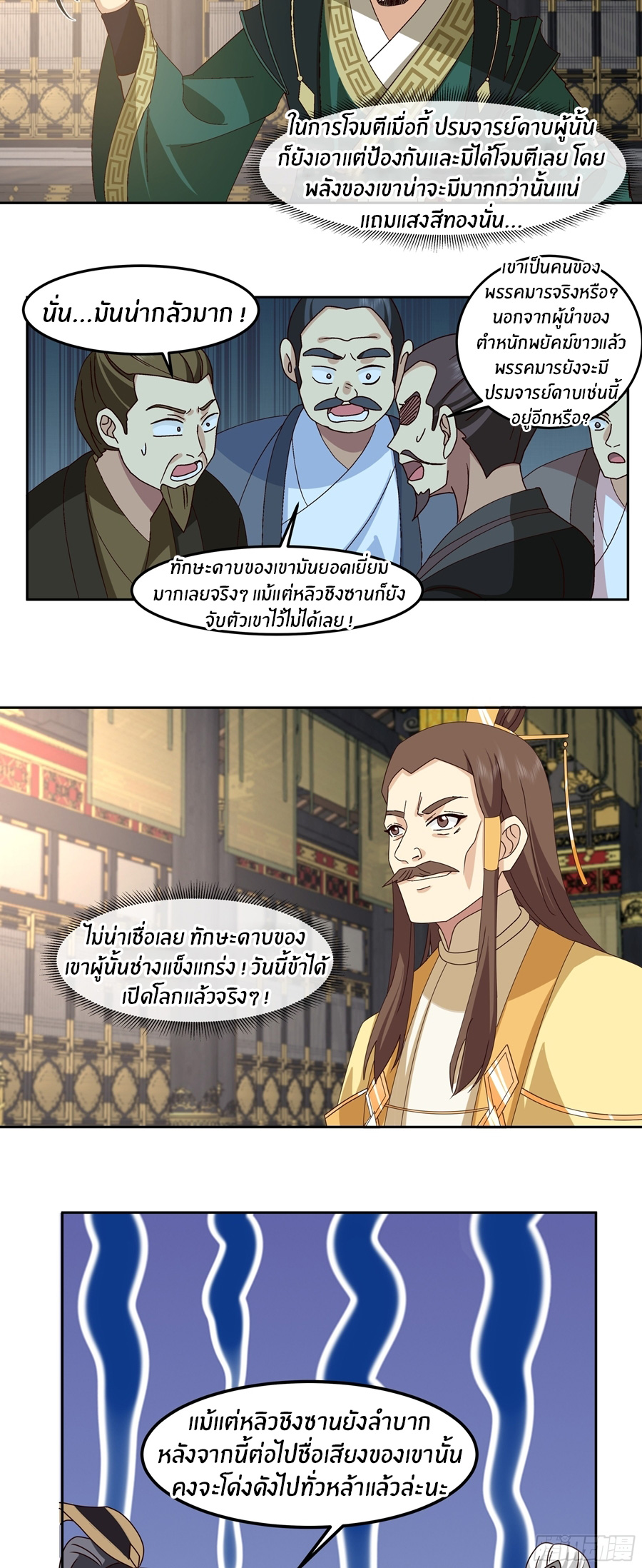 ข้าต้องแต่งงานกับจ้าวแห่งพรรคมาร ตอนที่ 36 หน้า 16