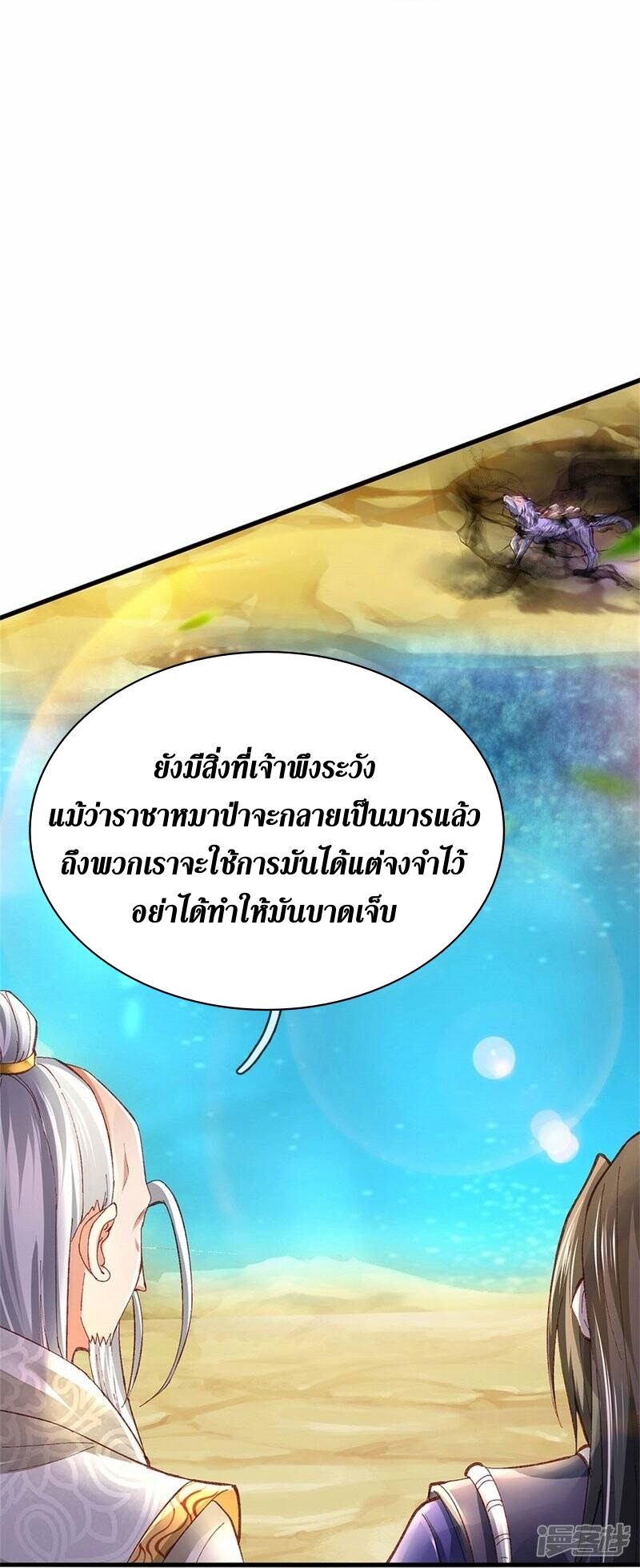 Sky Sword God ตอนที่ 56 หน้า 19
