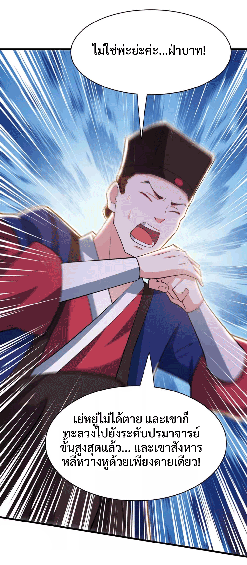One Step Toward Freedom ตอนที่ 291 หน้า 23
