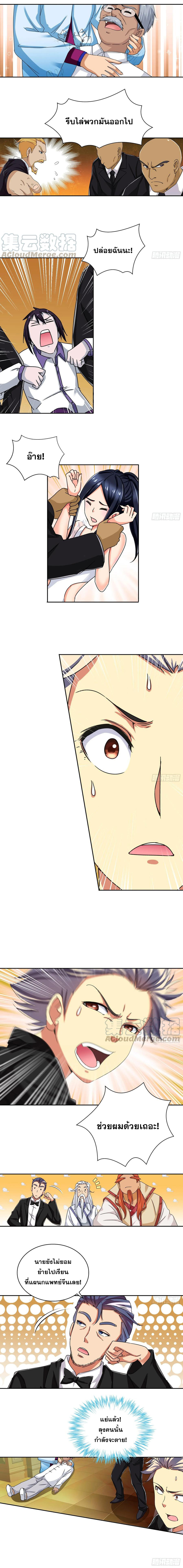 ฉันนี้แหละ คือเทพหมอที่แท้จริง ตอนที่ 18 หน้า 2