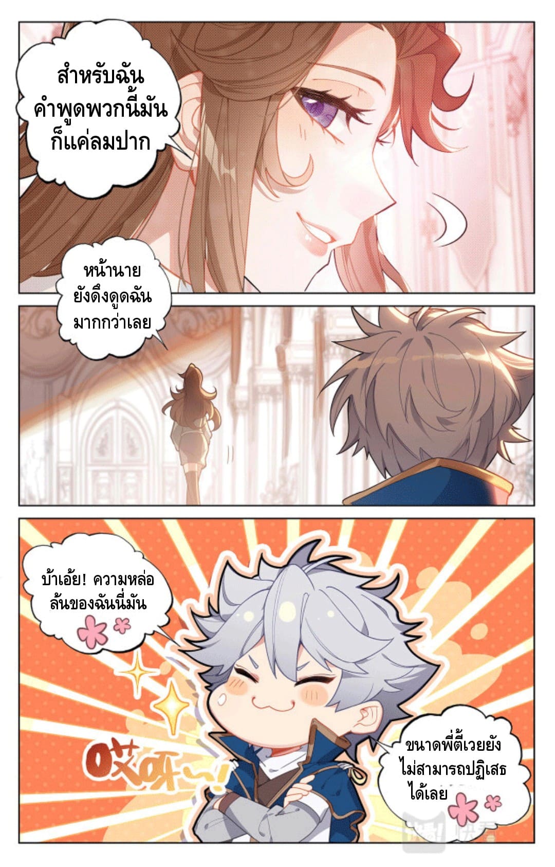Absolute resonance ตอนที่ 85 หน้า 16