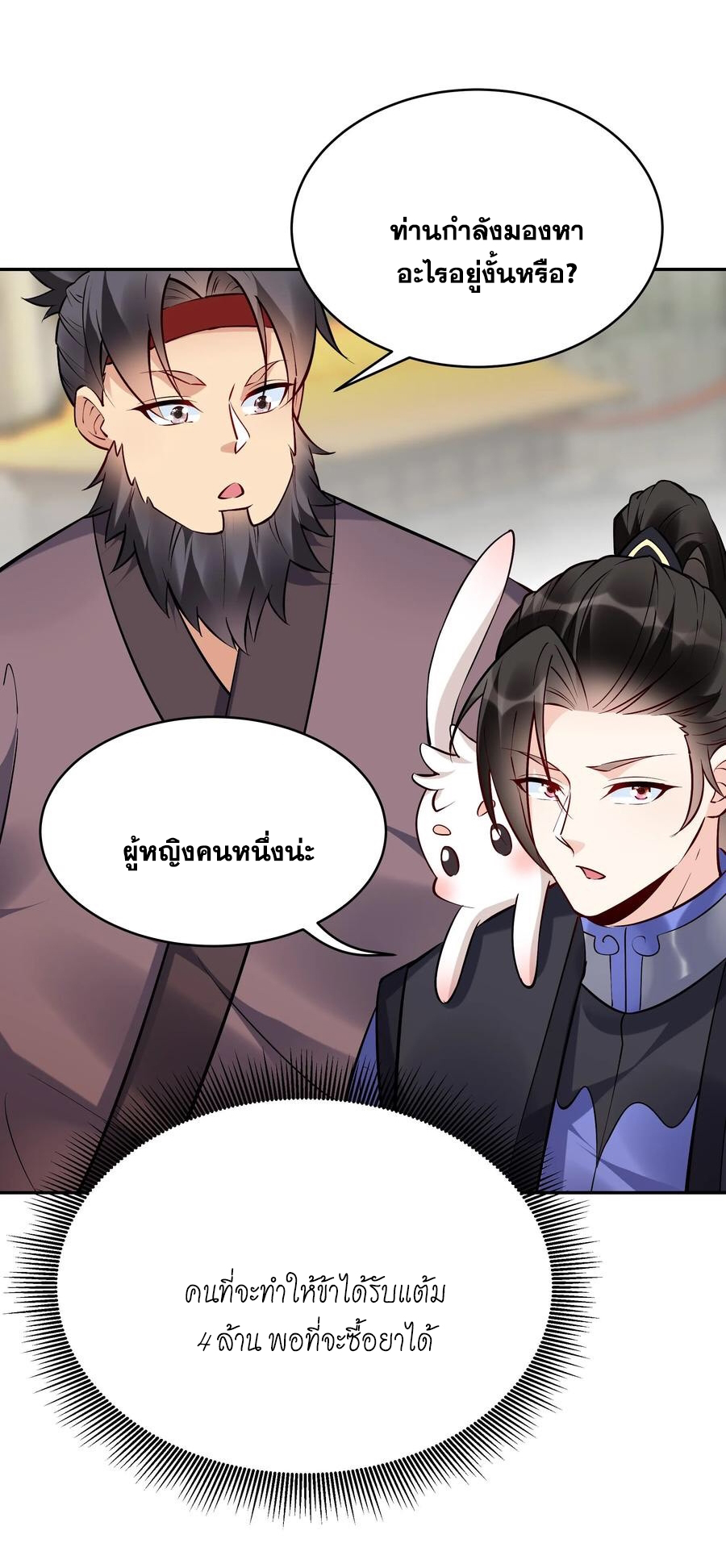 The Villain of Destiny วายร้ายแห่งโชคชะตา! ตอนที่ 100 หน้า 6