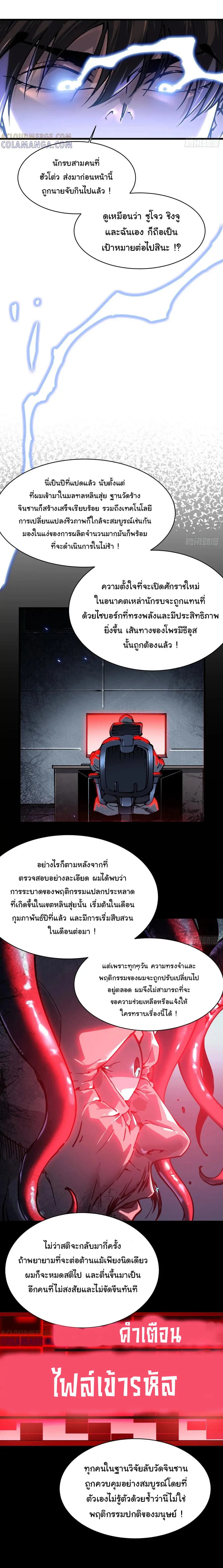 ขอให้ข้าเป็นราชาเเห่งเหล่ามอนเตอร์ ( starting from awakening the king of monsters ) ตอนที่ 53 หน้า 21