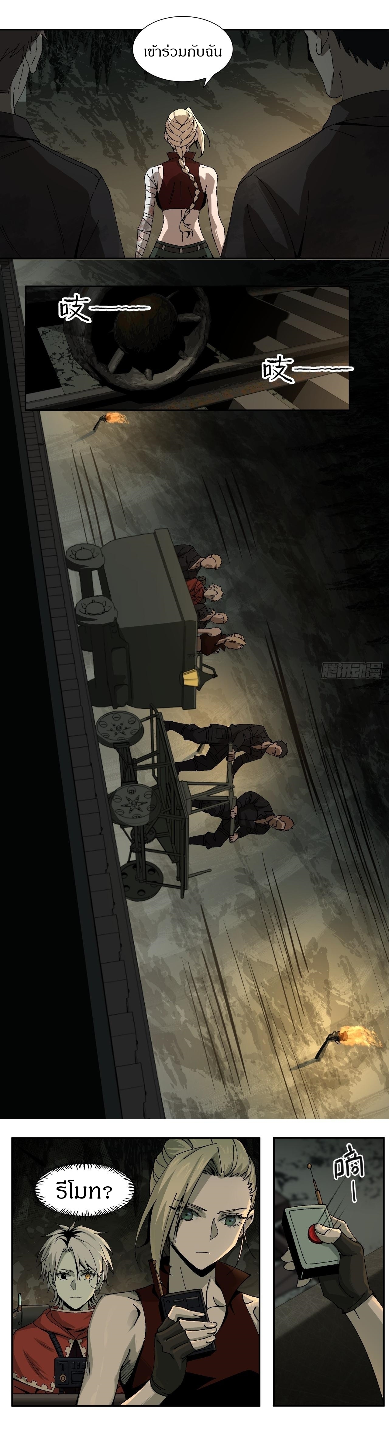 สงครามเทอร์ร่า ตอนที่ 14 หน้า 9
