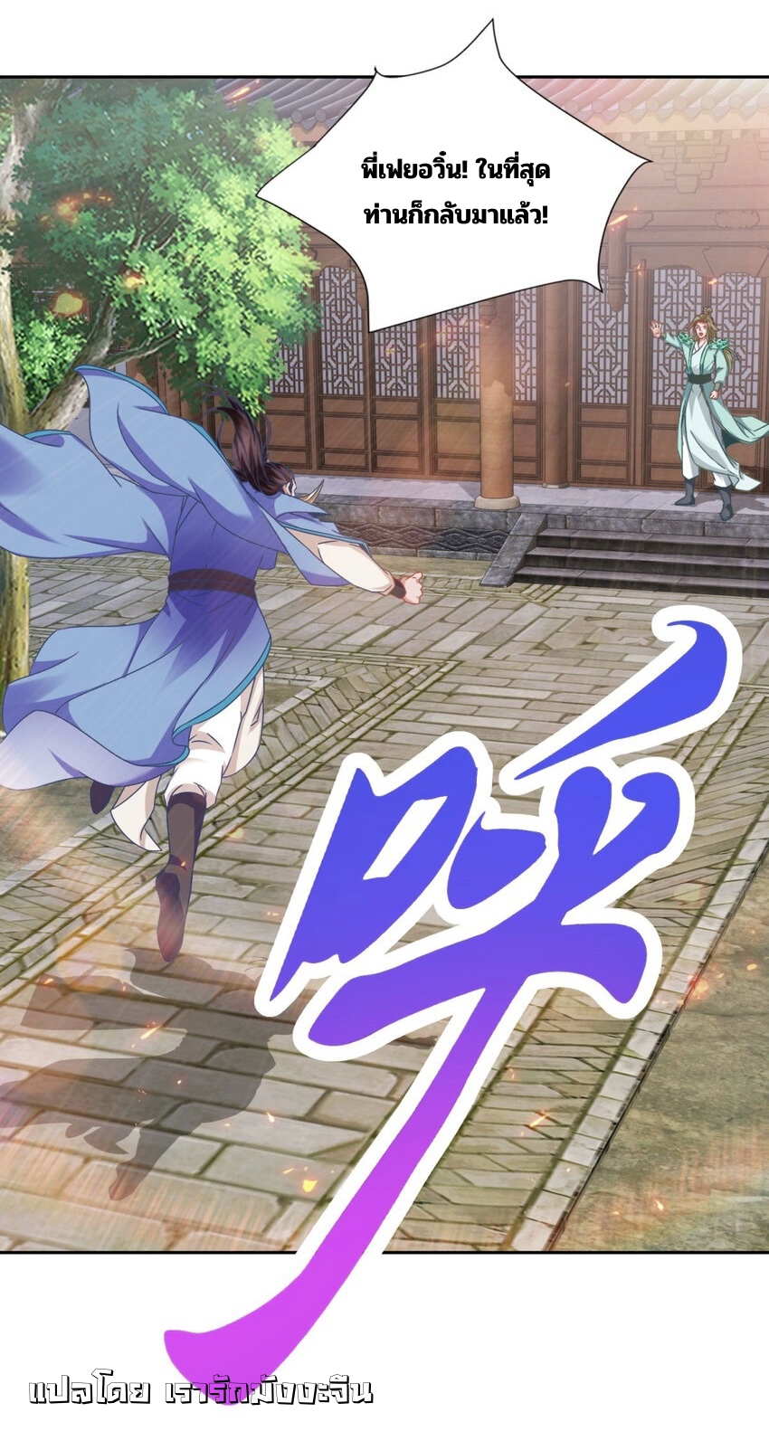 จักรพรรดิวิญญาณศักดิ์สิทธิ์ (ทันจีน) ตอนที่ 357 หน้า 24