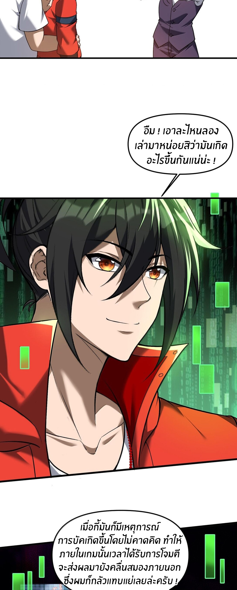 During the live broadcast, I proposed to the female ghost - she really agreed?! ตอนที่ 46 หน้า 20