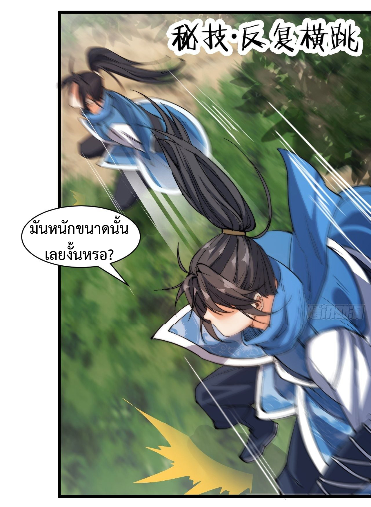 I'm longlife 9000 years old ตอนที่ 5 หน้า 18