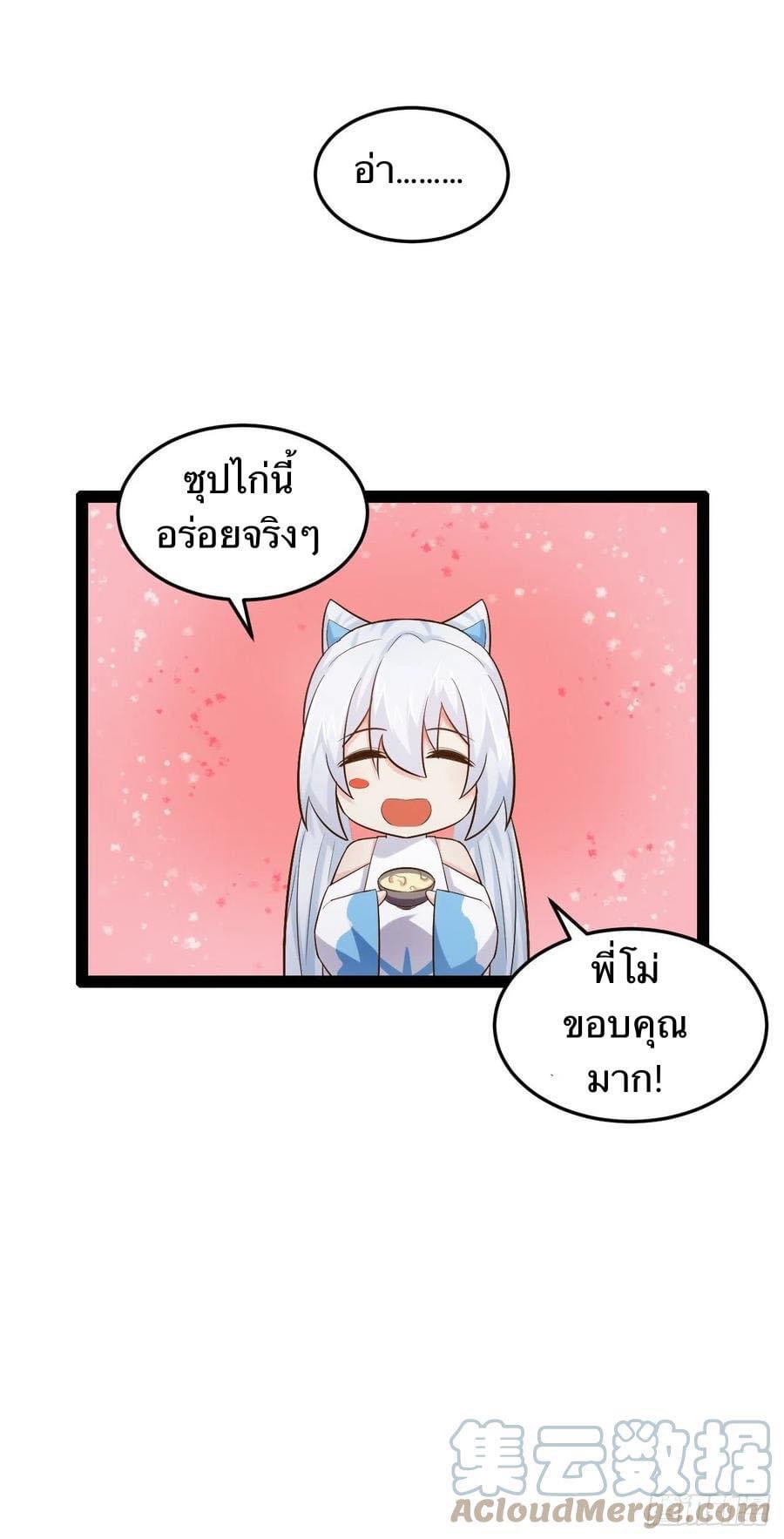 เทพนักเปิดซิง ต่างโลก (เมียร้อยคน) ตอนที่ 26 หน้า 34