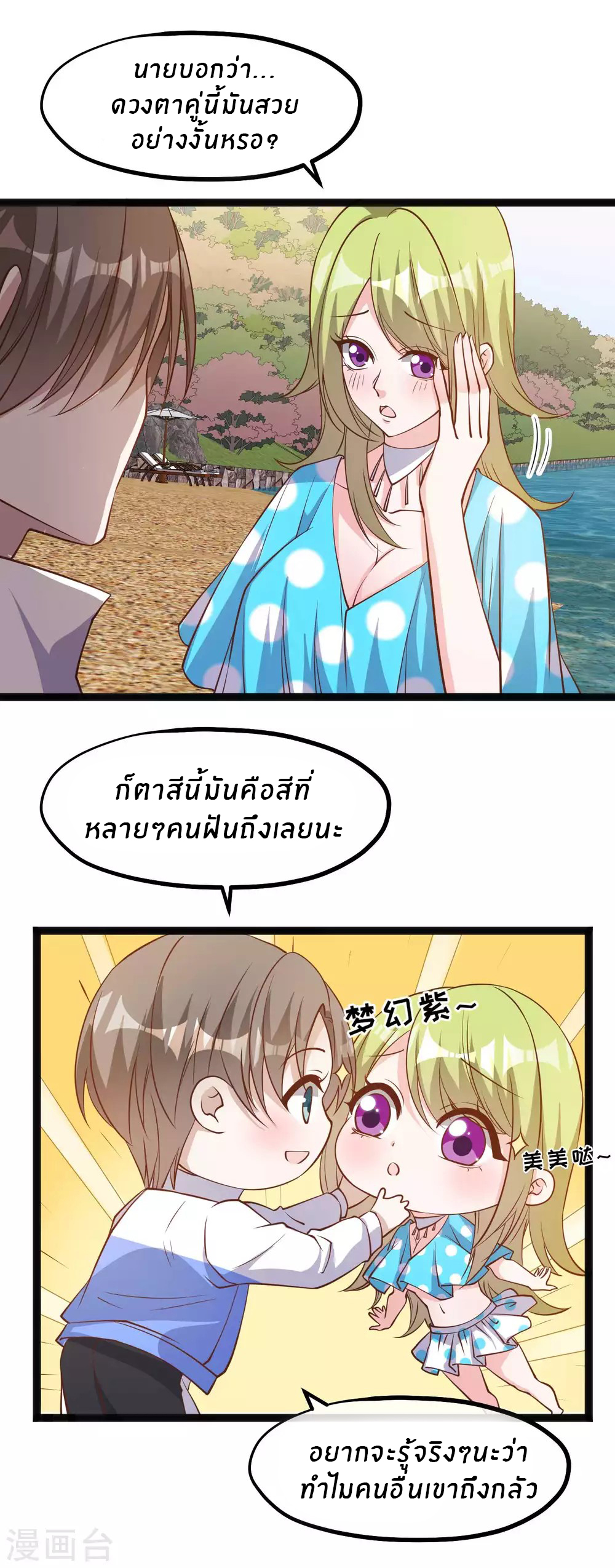 God Fisherman ตอนที่ 150 หน้า 2