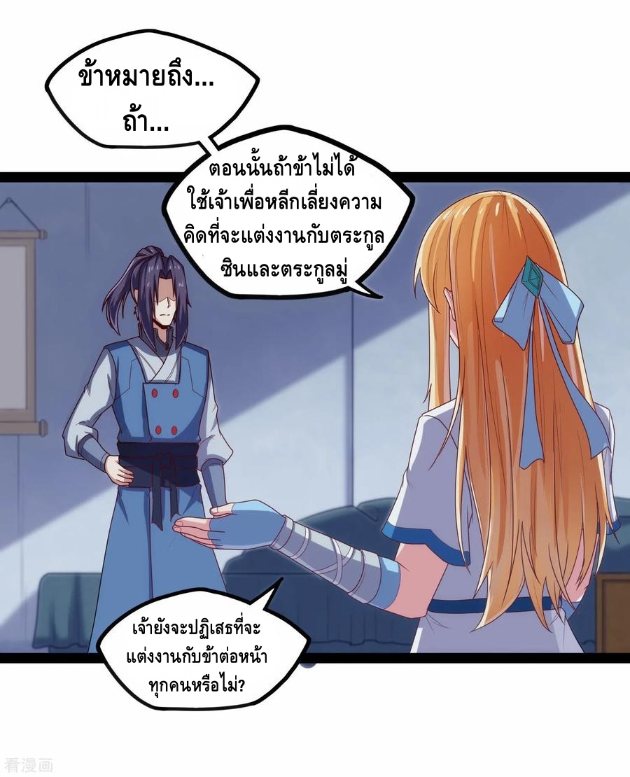 เหยียบย่ำแม่น้ำอมตะ ตอนที่ 102 หน้า 26