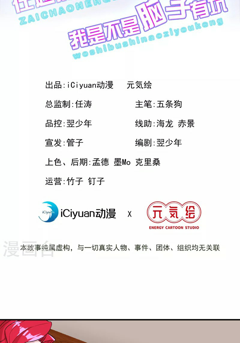 (จบ) Cultivate Immortality in The World of Superpowers (ปรมาจารย์ผู้ฝึกตนในโลกฮีโร่) ตอนที่ 23 หน้า 2