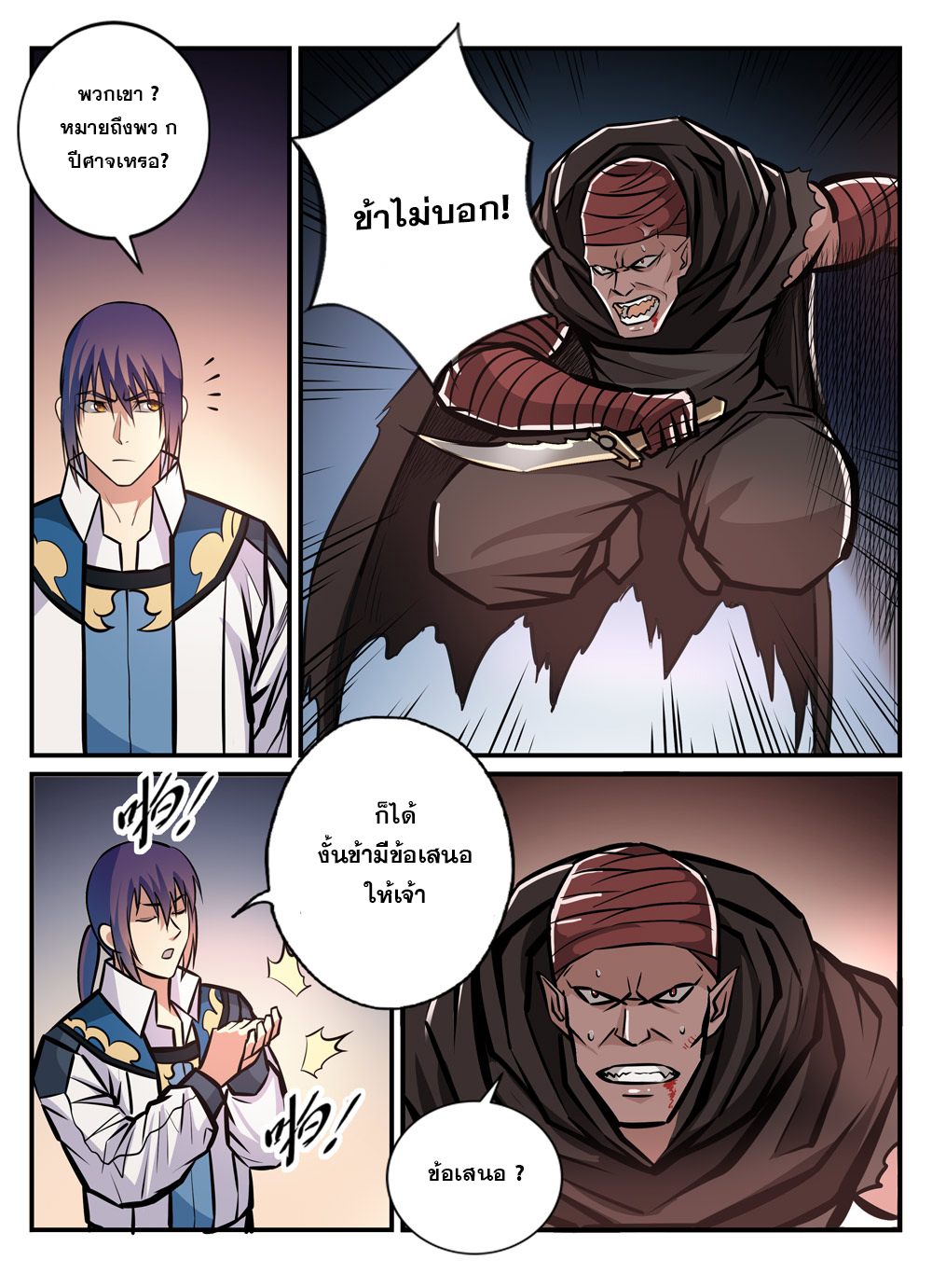 Apotheosis – การยกระดับสู่สถานะของพระเจ้า ตอนที่ 243 หน้า 8