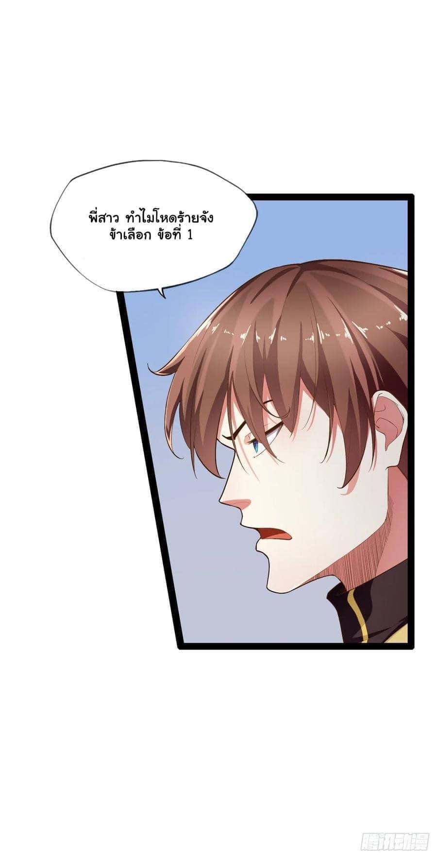 เทพนักเปิดซิง ต่างโลก (เมียร้อยคน) ตอนที่ 6 หน้า 14