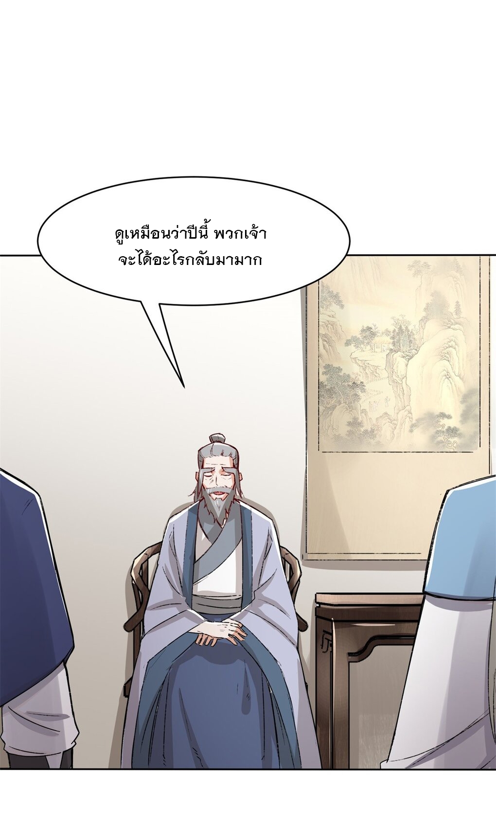 ข้าคือผู้กลืนกินไร้ที่สิ้นสุด (ชนจีน) ตอนที่ 33 หน้า 30
