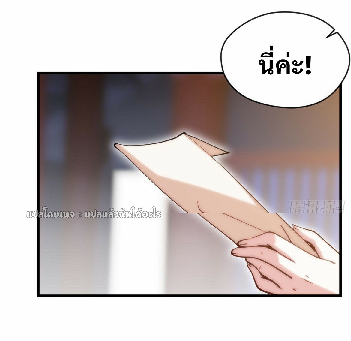 (ชนจีน)จุติเทพจักรพรรดิเกิดมาทั้งทีมีคะแนนเป็นล้าน ตอนที่ 24 หน้า 11