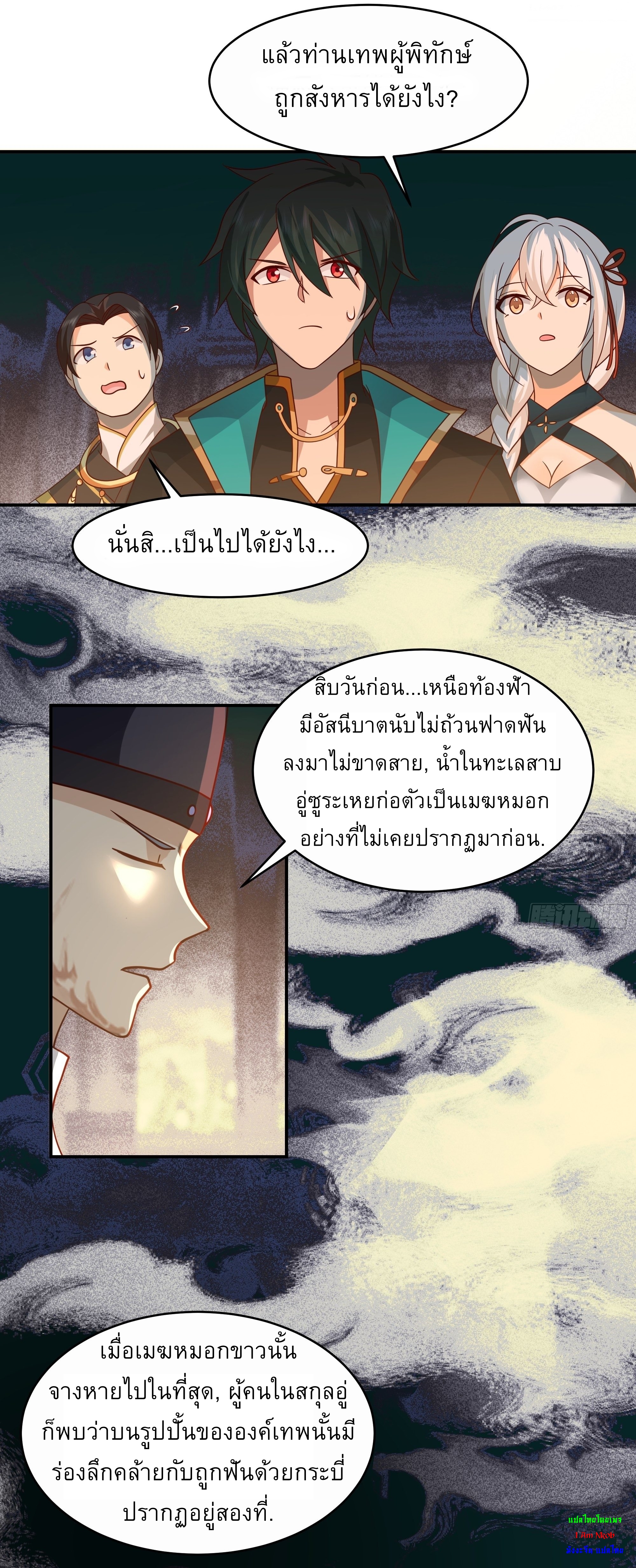I Will Bury The Gods ข้าจะล้างบางเหล่าทวยเทพ ตอนที่ 6 หน้า 10