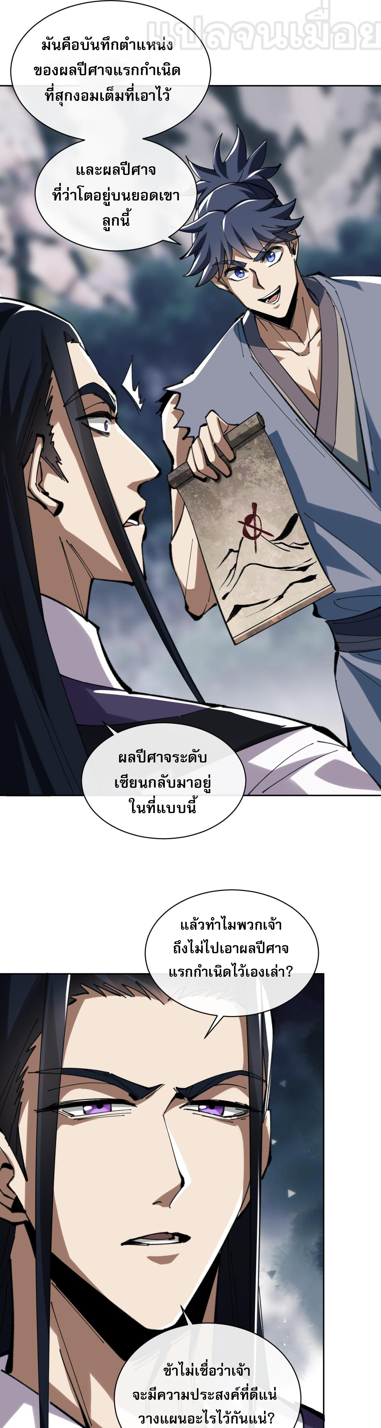 อาจารย์ ศิษย์บ้าขอกบฎนะขอรับ ตอนที่ 17 หน้า 5