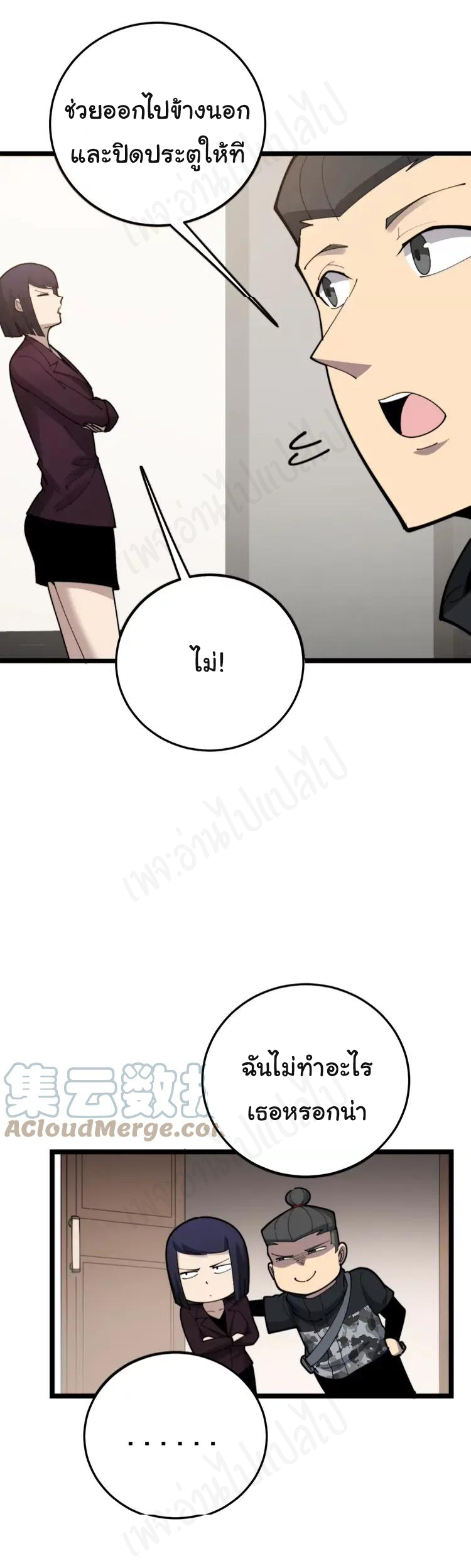 Bad Hand Witch Doctor สุดยอดพ่อมดหมอผี ตอนที่ 189 หน้า 8