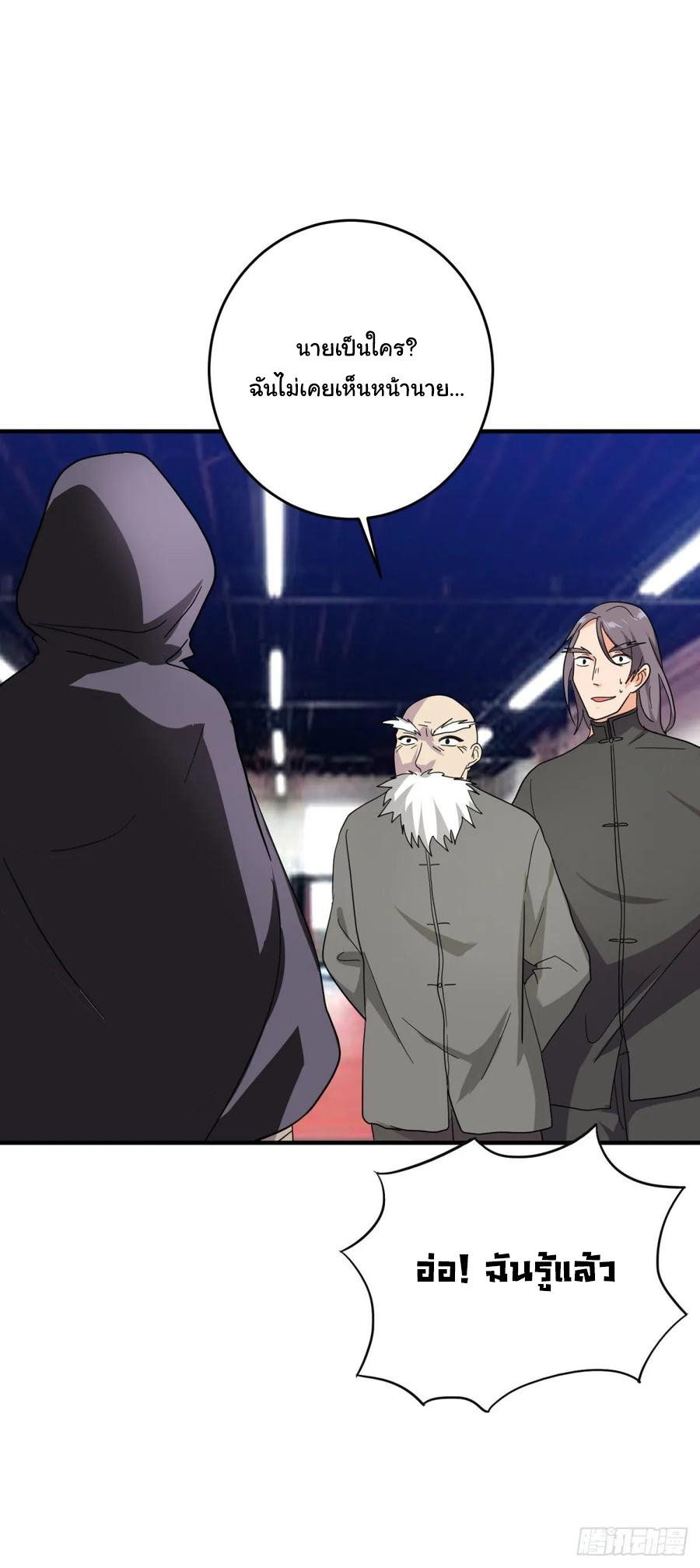 ระบบไลฟ์สด เจ้าพ่อสายเปย์ ตอนที่ 52 หน้า 9