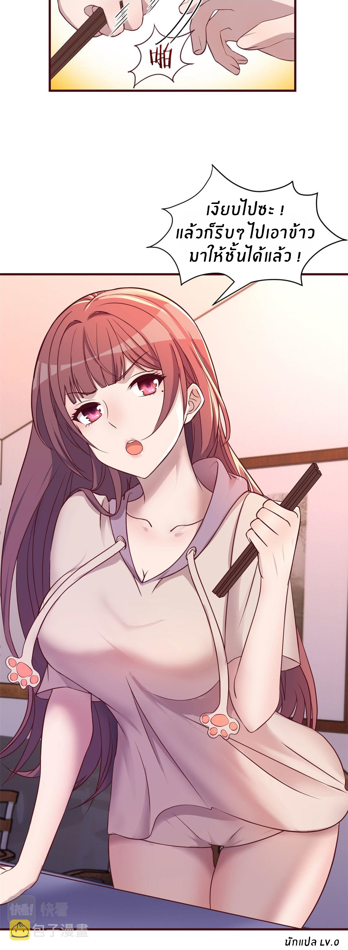 พี่สาวอยากเล่นคุณ ตอนที่ 95 หน้า 31