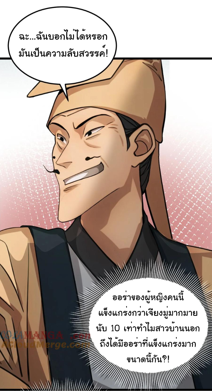 ภรรยาจักรพรรดินีกับสามีขยะ ตอนที่ 30 หน้า 28