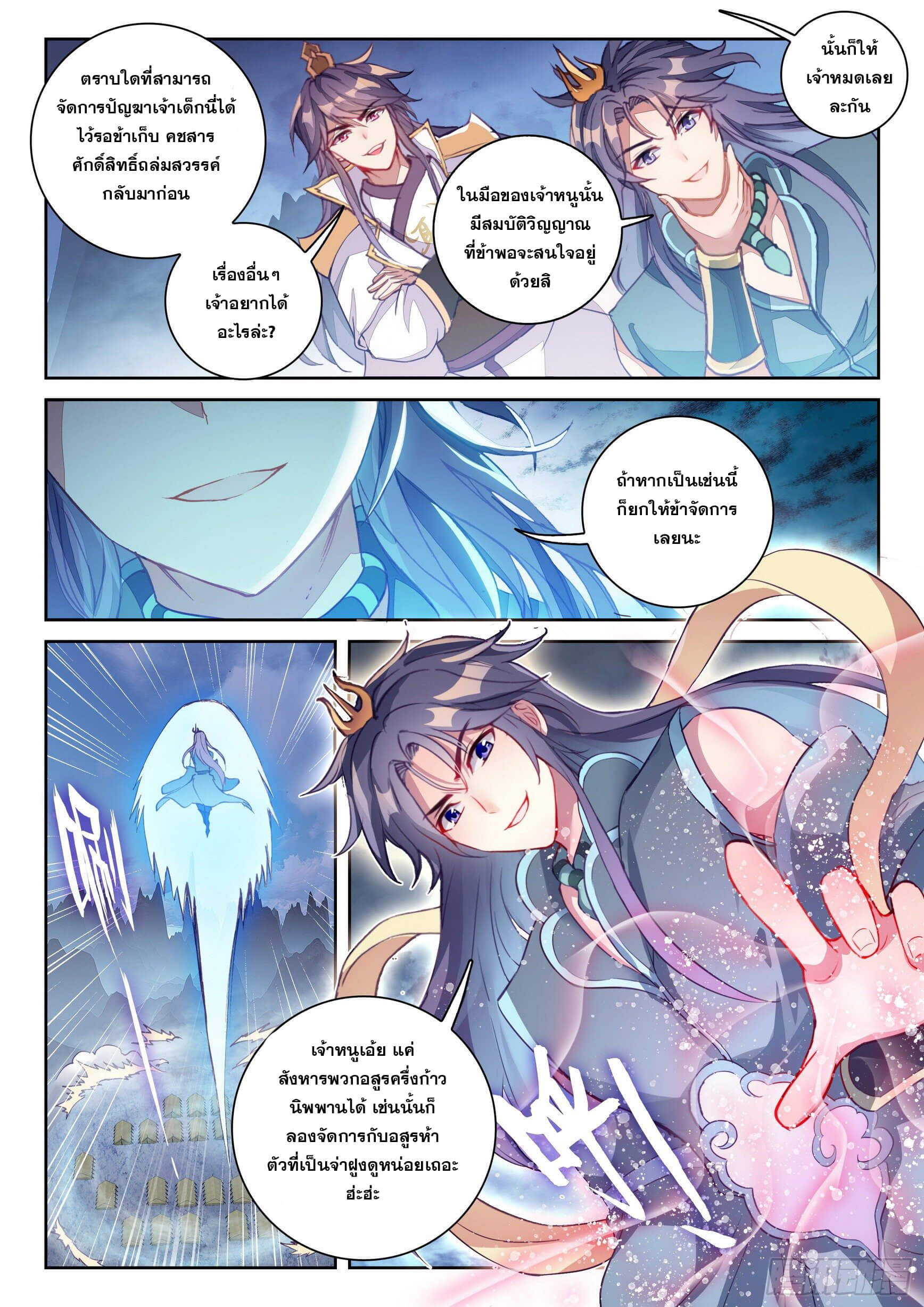 Wu Dong Qian Kun (ทันจีน) ตอนที่ 23 หน้า 12