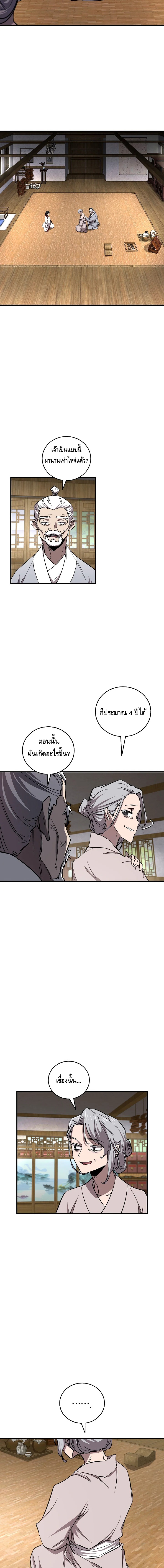 Childhood Friend of the Zenith ตอนที่ 43 หน้า 8