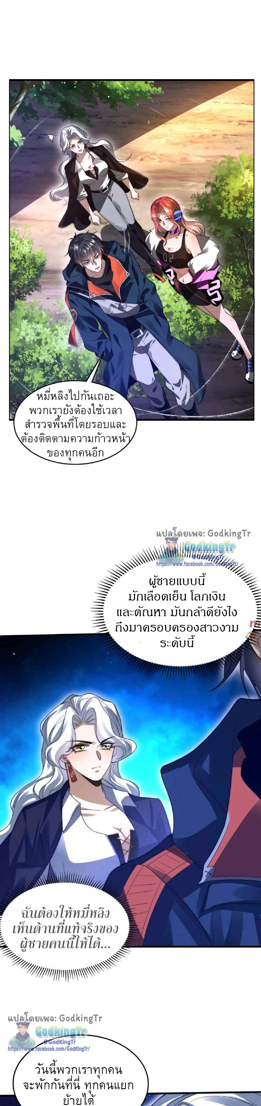 ระบบห้วงมิติกับการกักตุนเนื้อหมู 1 หมื่นตันก่อนวันสิ้นโลก ตอนที่ 43 หน้า 6