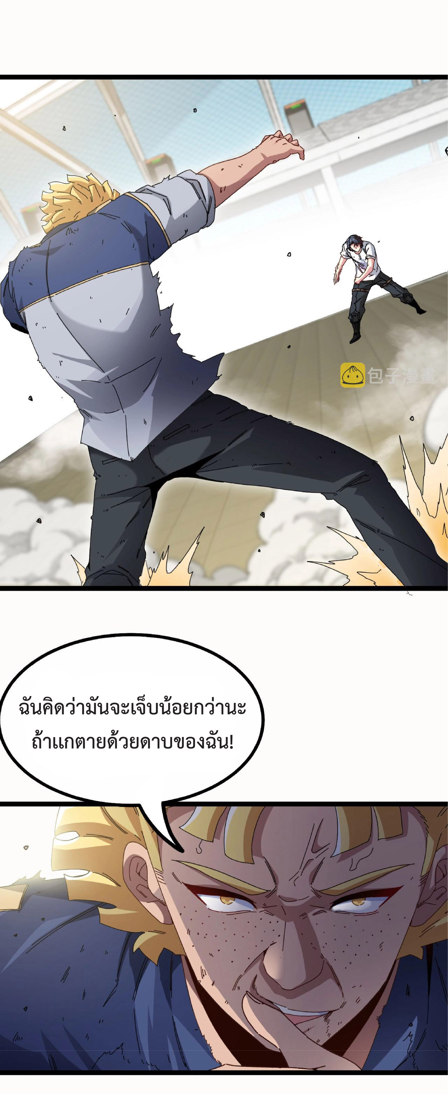 Super god system  ระบบสุดเทพ ตอนที่ 35 หน้า 30