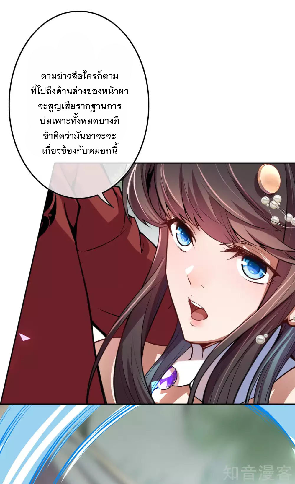 อาณาจักรดาบอมตะ ตอนที่ 38 หน้า 8