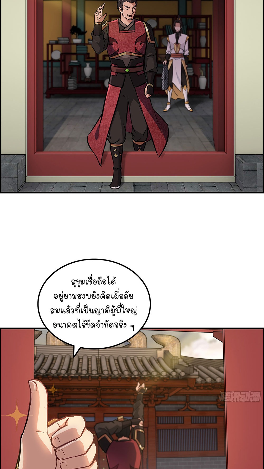 วิถีเซียนมันก็เป็นแบบนี้แหละ! | That's How Cultivation Is ตอนที่ 20 หน้า 25