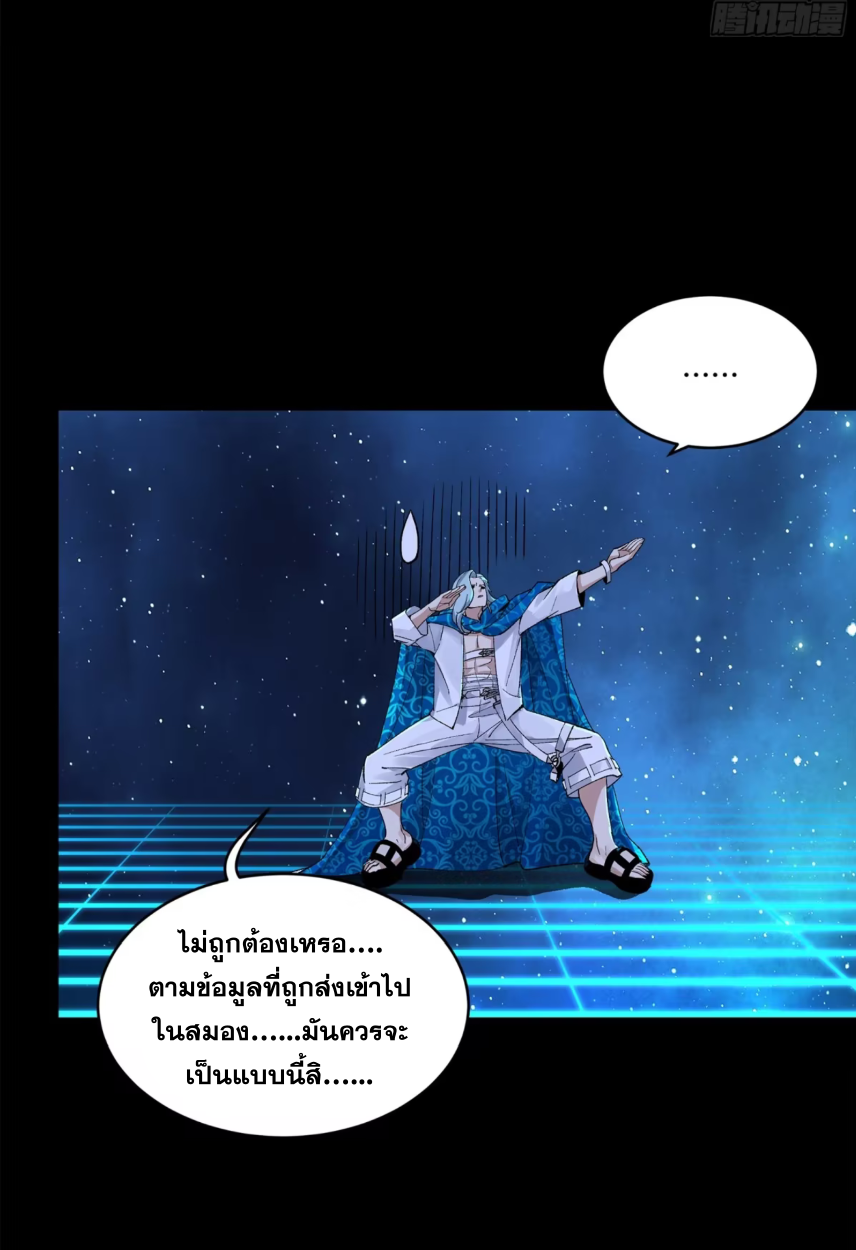 Legend of Star Genera ชนจีน ตอนที่ 157 หน้า 39