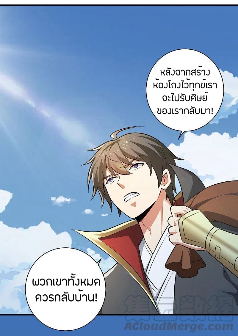 One Sword Reigns Supreme ตอนที่ 143 หน้า 16