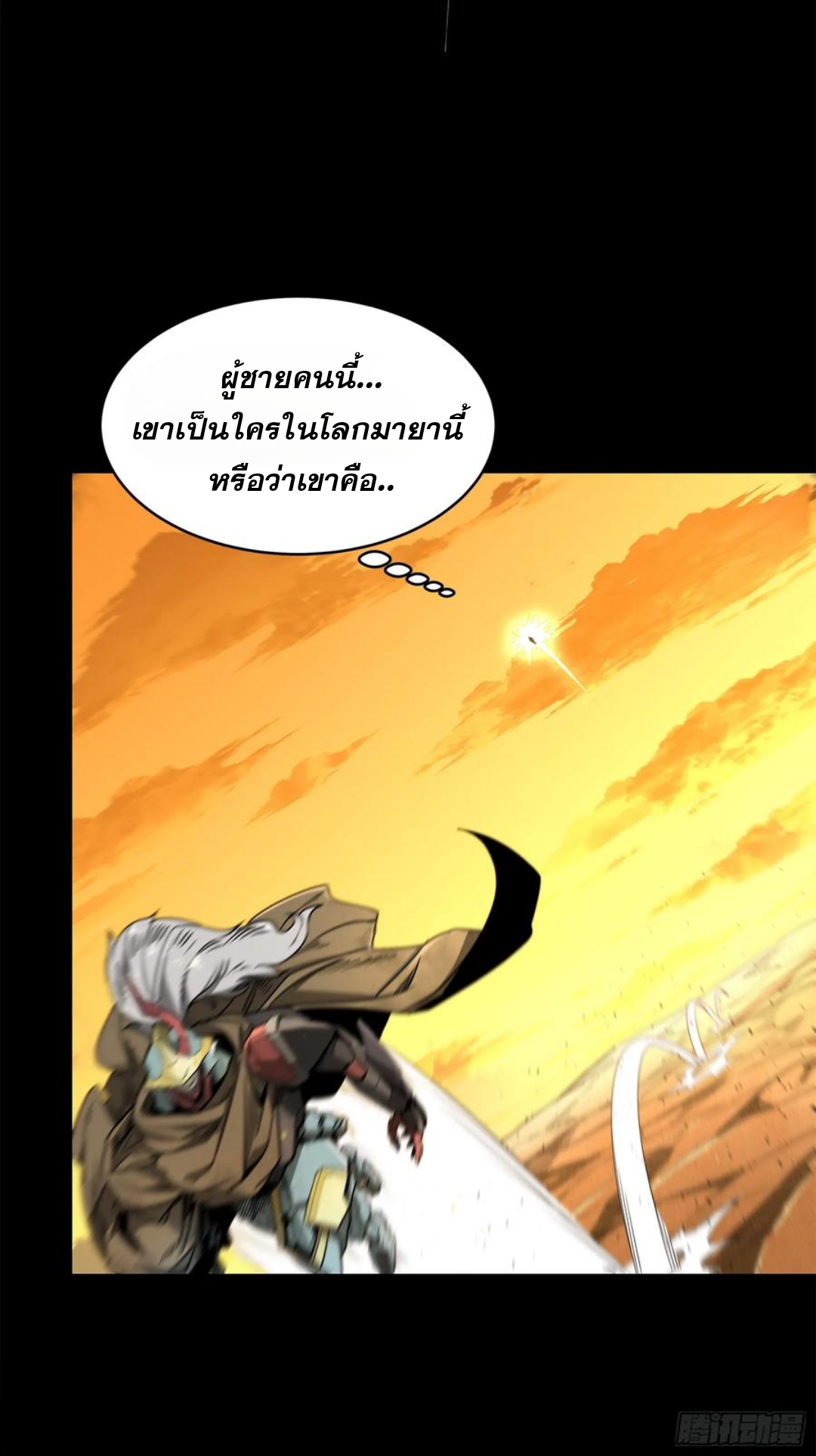 Legend of Star Genera ชนจีน ตอนที่ 124 หน้า 9