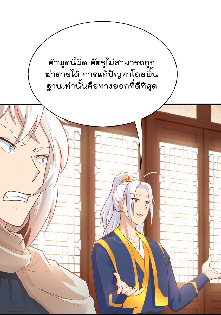 สมบัติทั้งหมดที่ข้าทิ้งไปตอนนี้กลายเป็นผู้หญิงไปซะแล้ว (ชนต้นฉบับ) ตอนที่ 36 หน้า 6