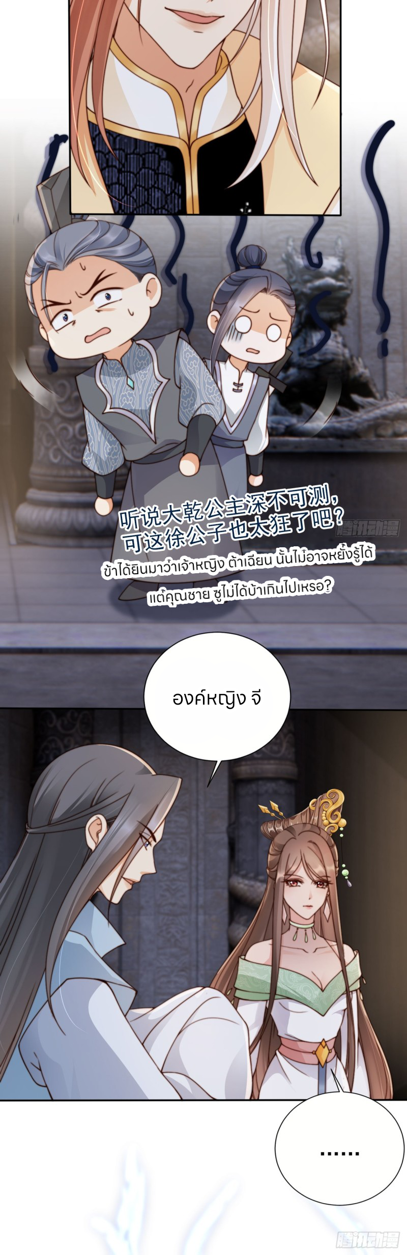 ระบบแย่งชิงโชคลาภ ตอนที่ 45 หน้า 14