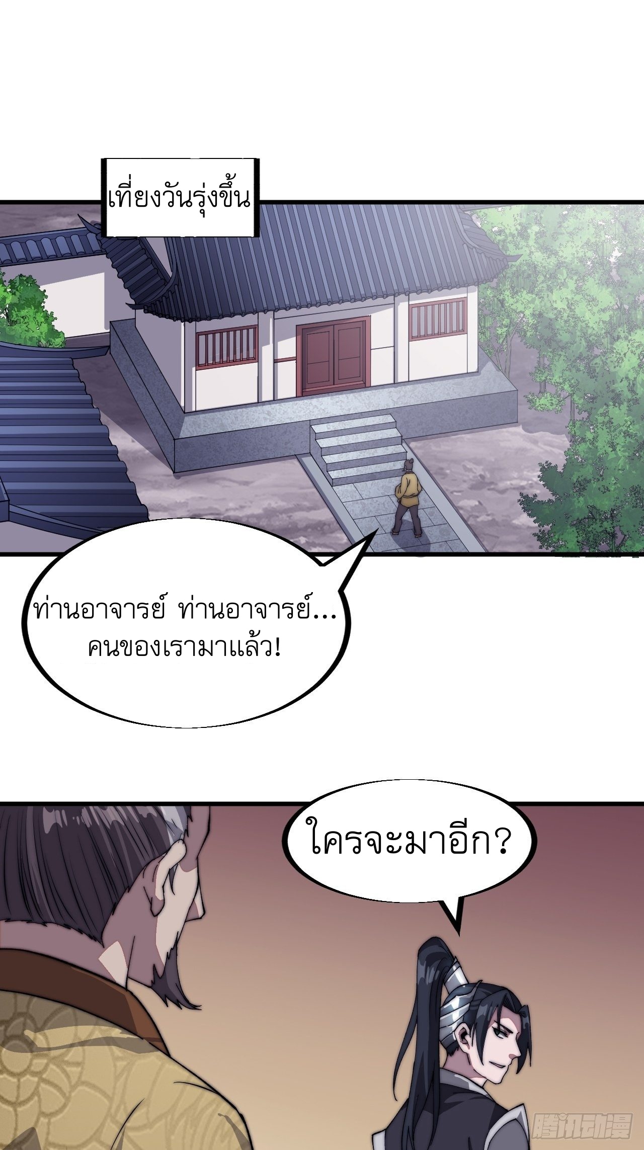 Starting a Mountain ตอนที่ 37 หน้า 16