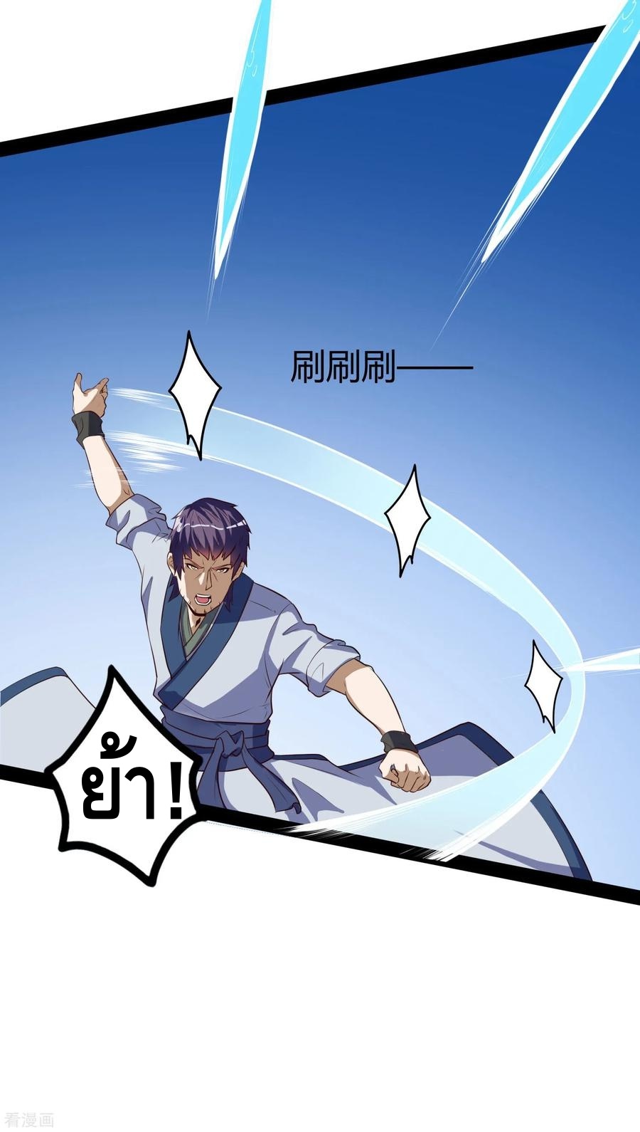 เหยียบย่ำแม่น้ำอมตะ ตอนที่ 43 หน้า 22