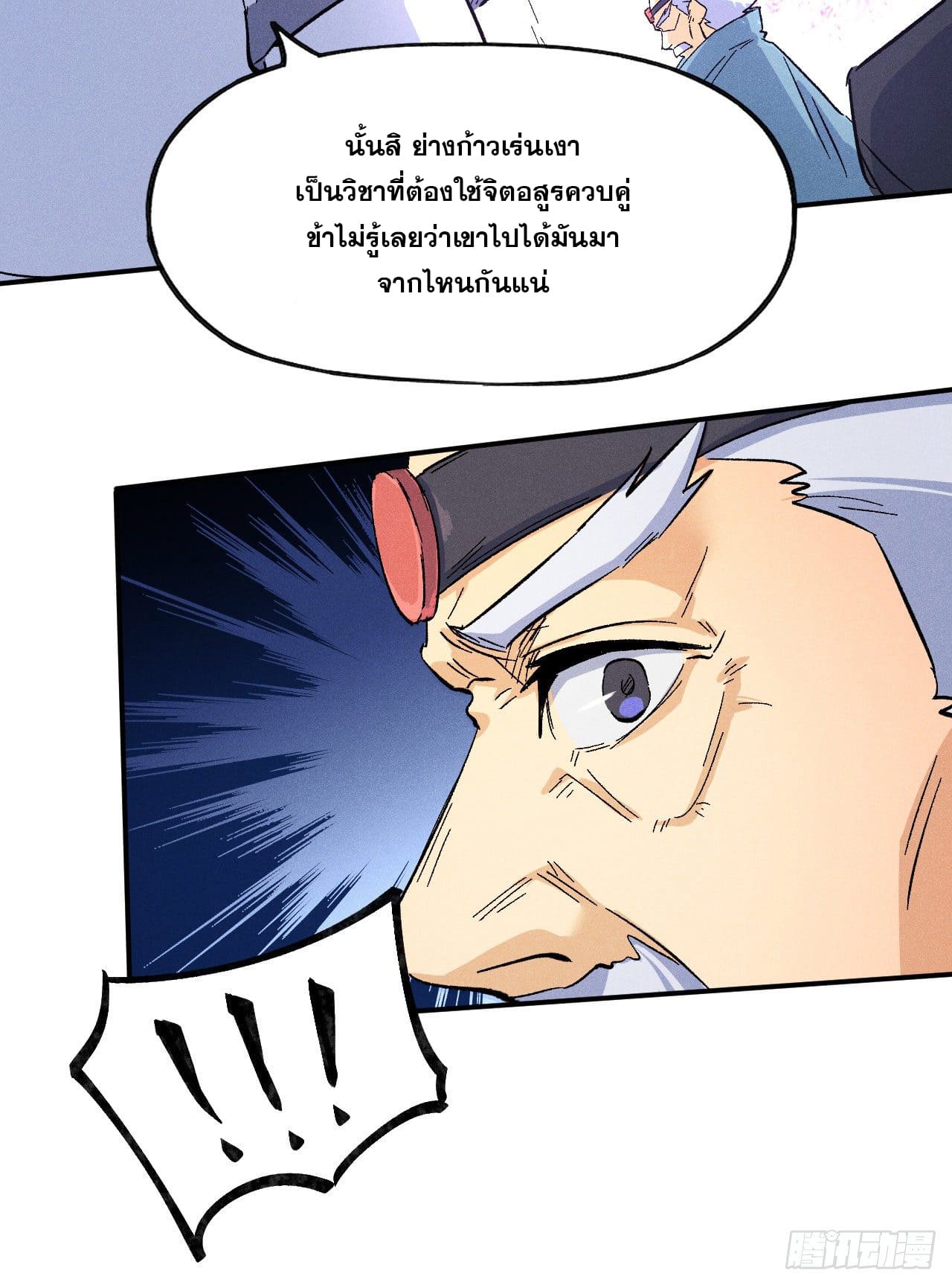 ตูข้านี่แหละเทพ (ทันจีน) ตอนที่ 61 หน้า 35