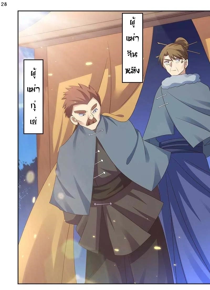 Above All Gods เทพยุทธเหนือเทวะ ตอนที่ 227 หน้า 29