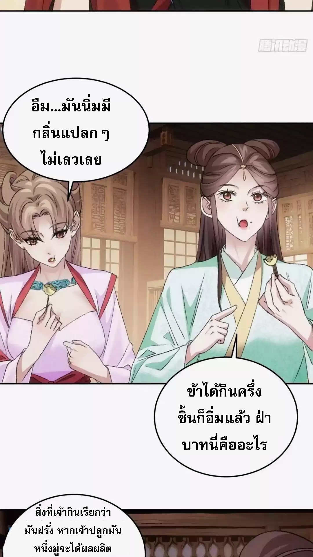 ข้าจะกำหนดชะตาตัวเอง ทันจีน ตอนที่ 180 หน้า 20