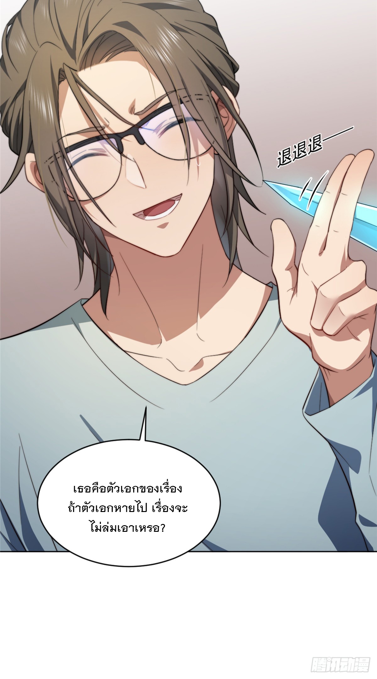 จะทำยังไงดีถ้านางเอกหนีออกมาจากนิยายของฉัน ตอนที่ 3 หน้า 30