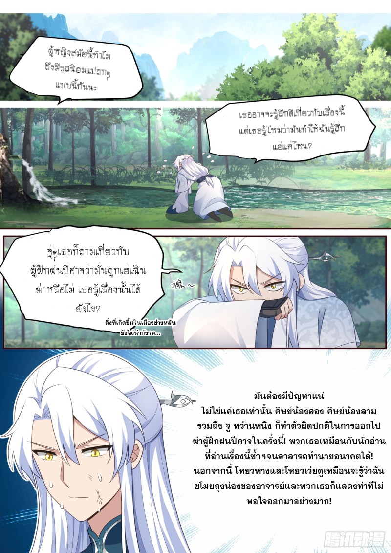 เกิดใหม่เป็นศิษย์พี่ใหญ่จอมวายร้ายกับเหล่าหญิงสาวยันเดเระ ตอนที่ 69 หน้า 2