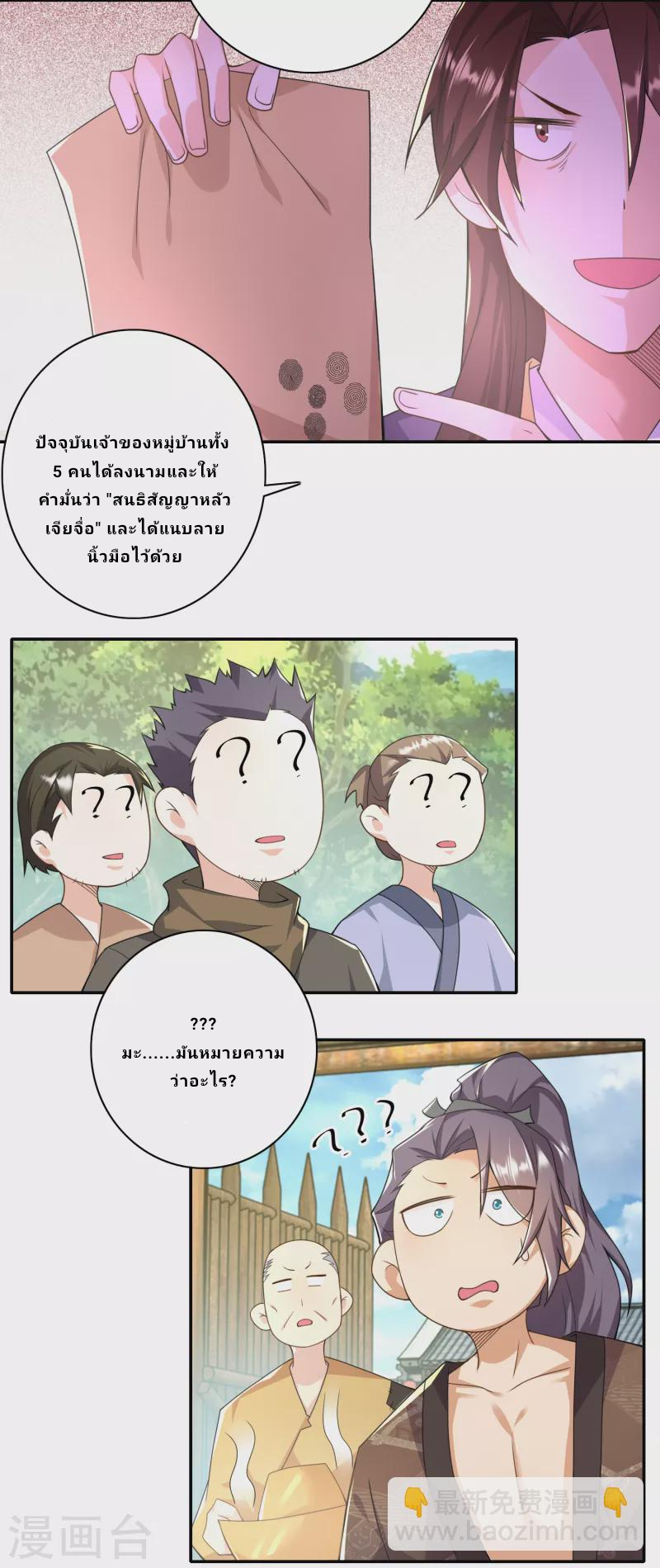 The ultimate crazy son-in-law—สุดยอดลูกเขยสุดบ้าที่แข็งแกร่งที่สุด ตอนที่ 54 หน้า 17