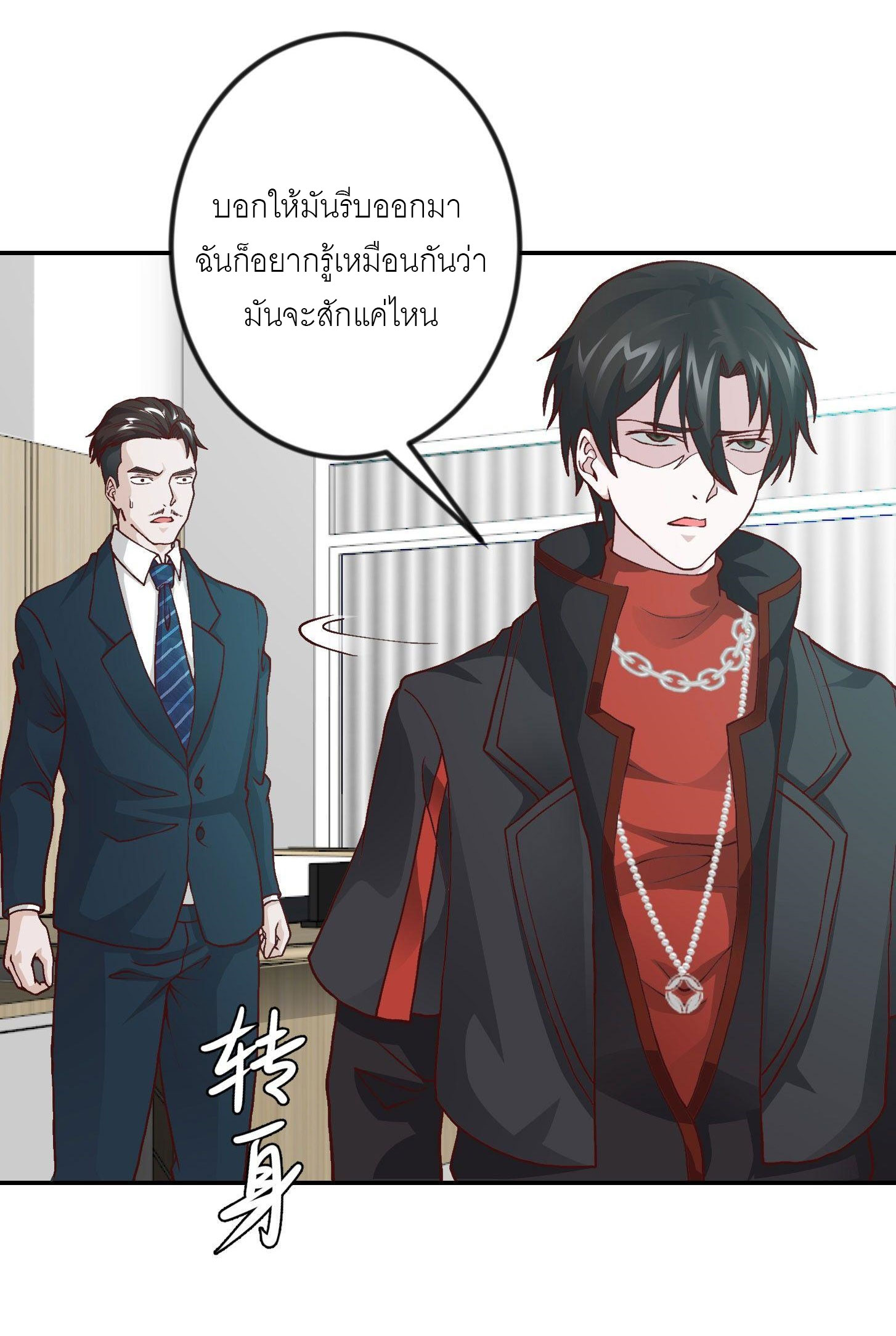 I'm Just An Immortal ตอนที่ 10 หน้า 15