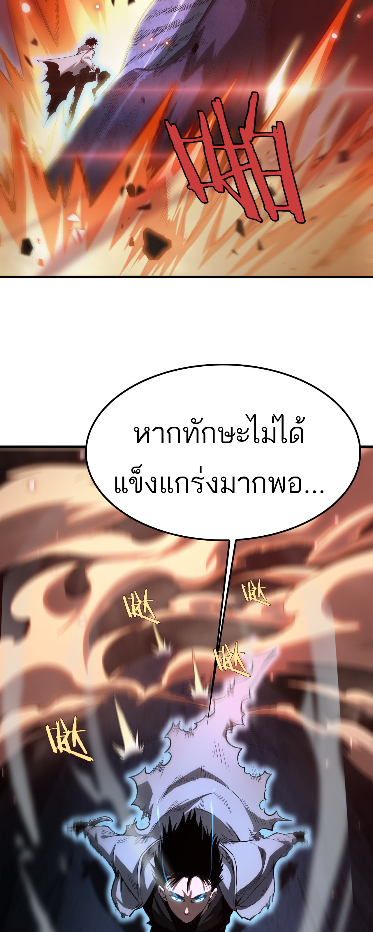 ระบบดาบพระเจ้าวันสิ้นโลก Doomsday Sword God ตอนที่ 4 หน้า 35