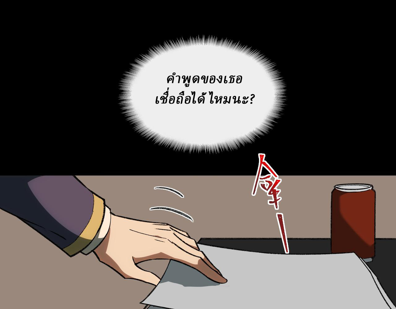 I created an Urban Legend ตอนที่ 13 หน้า 83