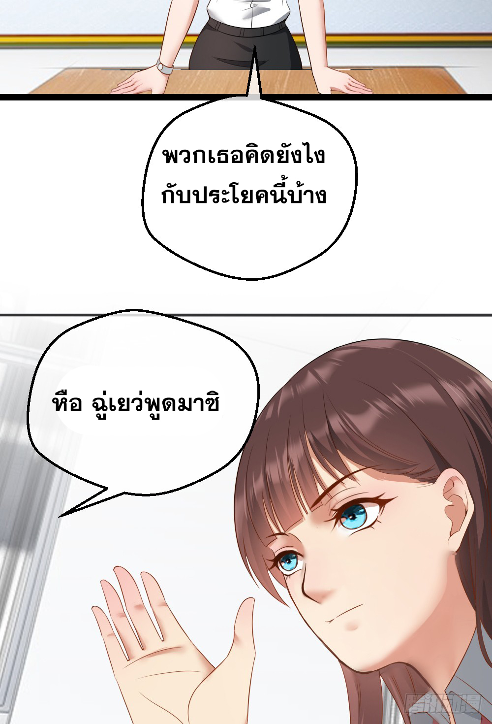 Peerless Genius System(ระบบอัจฉริยะไม่มีใครเหมือน) ตอนที่ 7 หน้า 18