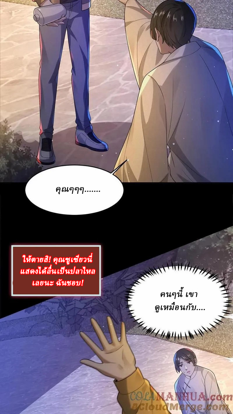 SSS-rank Invincible War God ตอนที่ 43 หน้า 13
