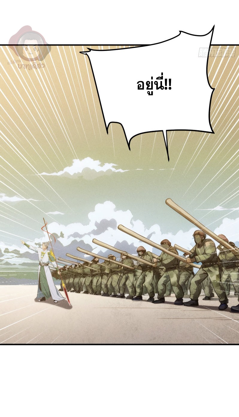 ข้าจะปลุกเทพเจ้าขึ้นมา! (I Have Revived The Chinese Gods!) ตอนที่ 4 หน้า 15